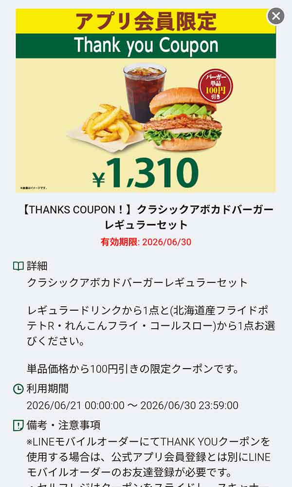 「クラシックアボカドバーガーレギュラーセット 1,310円」