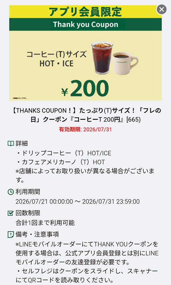 「コーヒー(T) 200円」