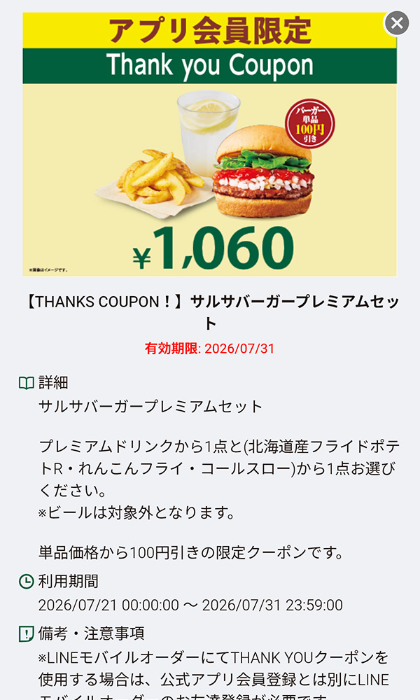 「サルサバーガープレミアムセット 1,060円」