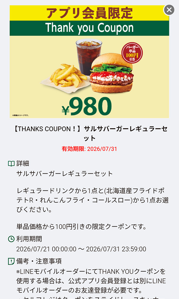 「サルサバーガーレギュラーセット 980円」