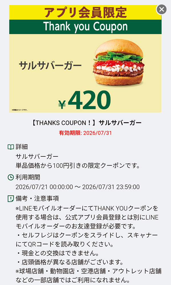 「サルサバーガー 420円」