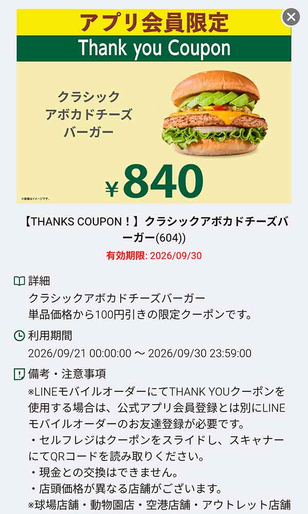 「クラシックアボカドチーズバーガー 840円」