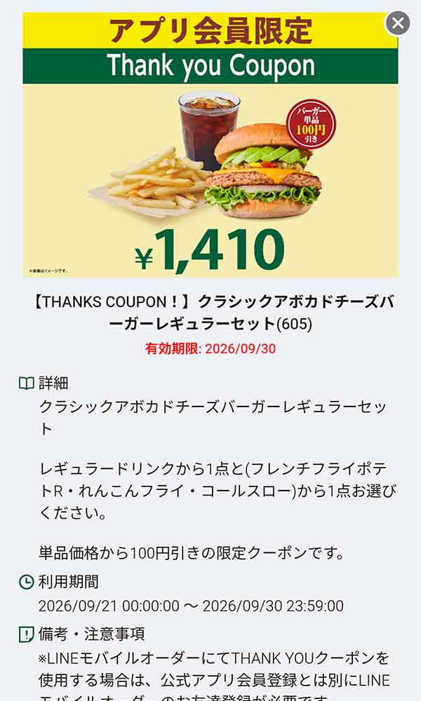 「クラシックアボカドチーズバーガー レギュラーセット 1,410円」