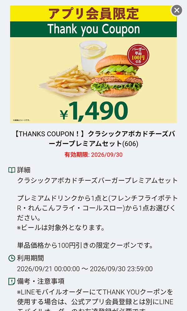 「クラシックアボカドチーズバーガー プレミアムセット 1,490円」