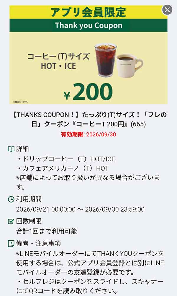 「コーヒー(T) 200円」