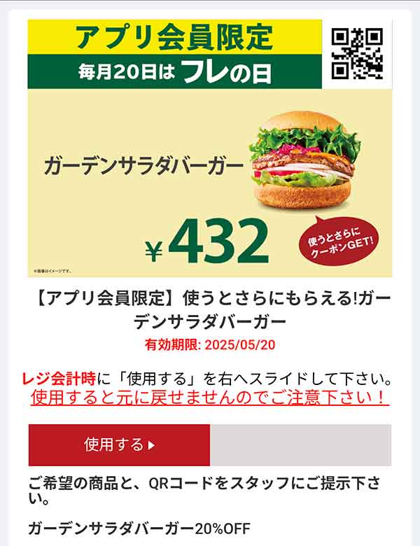 フレの日の20%OFFクーポン