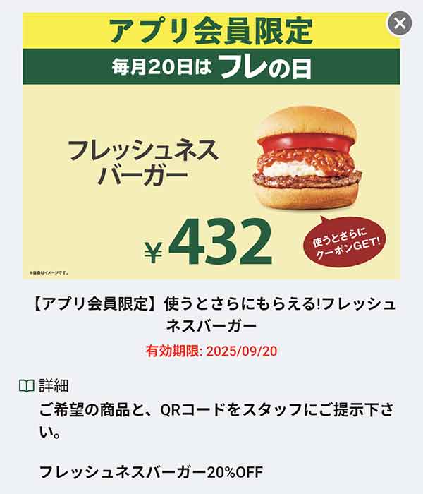 フレの日の20%OFFクーポン