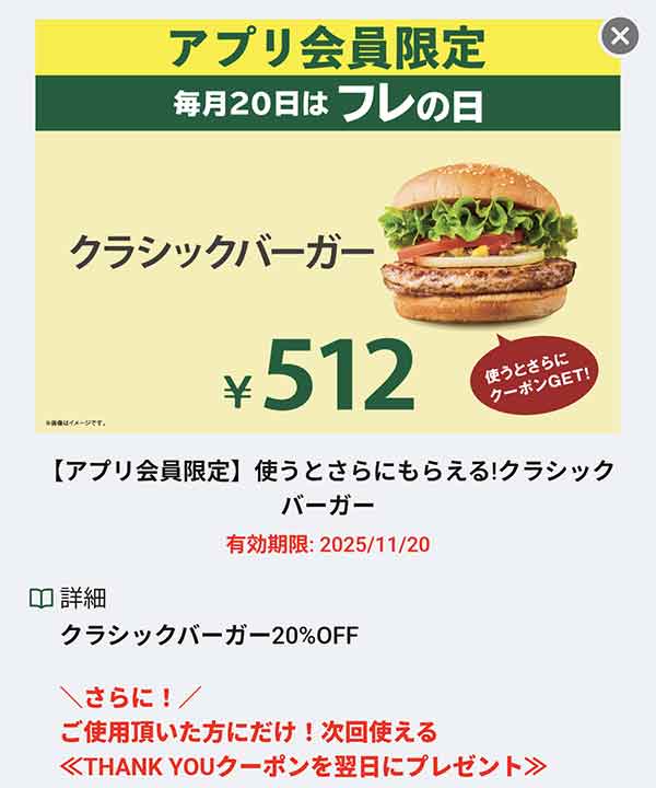 フレの日の20%OFFクーポン