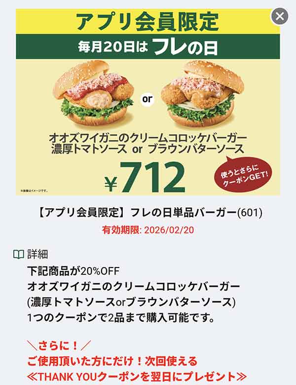 フレの日の20%OFFクーポン