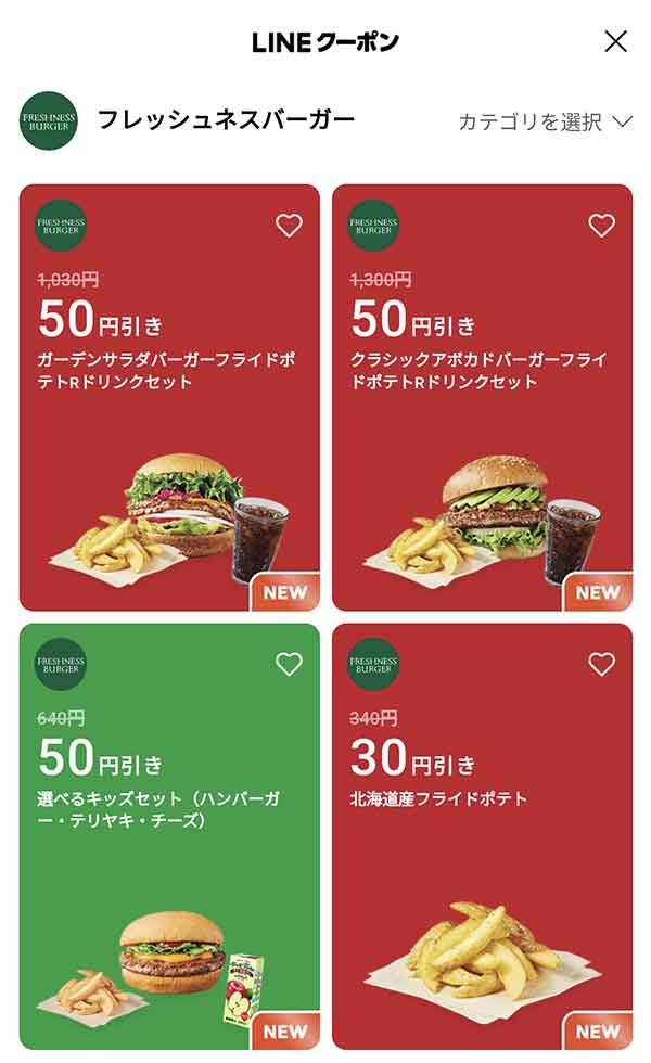 LINEクーポン