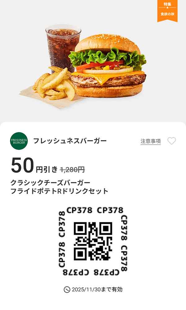 「クラシックチーズバーガー フライドポテトRドリンクセット」