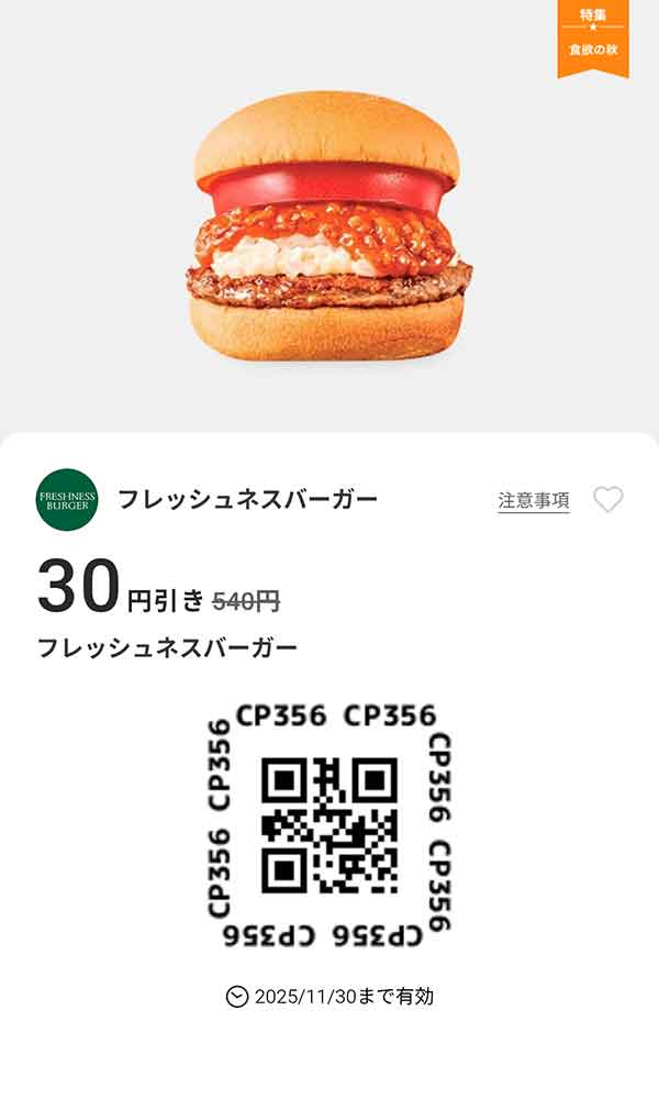 「フレッシュネスバーガー」