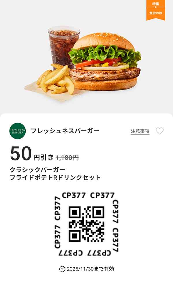 「クラシックバーガー フライドポテトRドリンクセット」