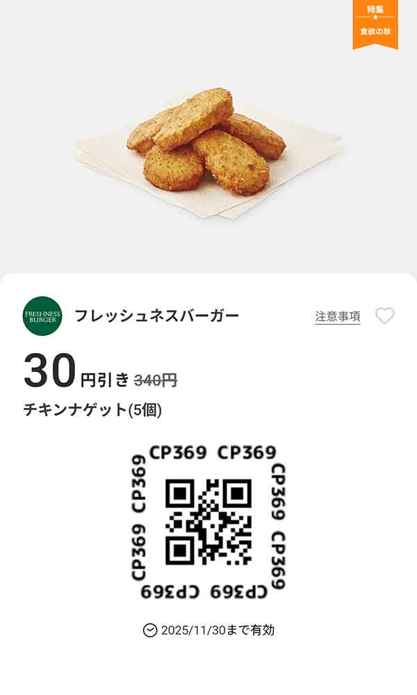「チキンナゲット(5個)」