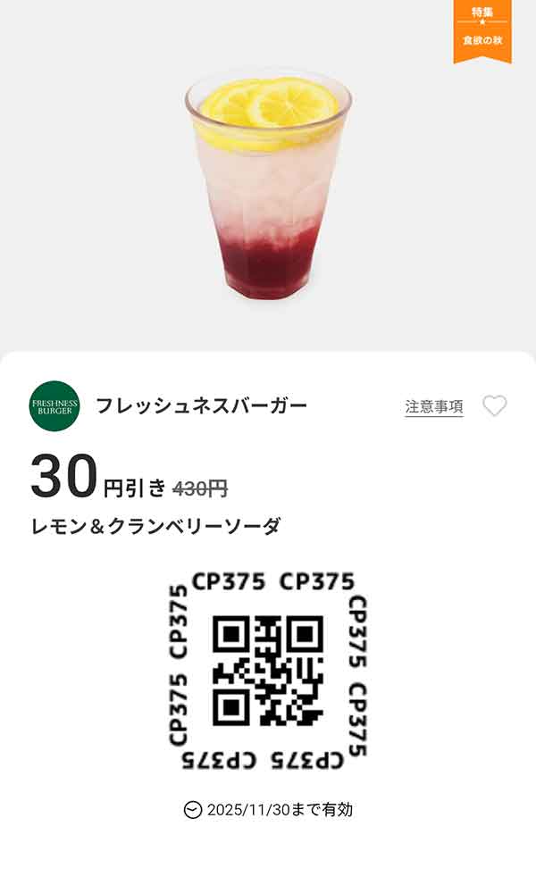 「レモン＆クランベリーソーダ」