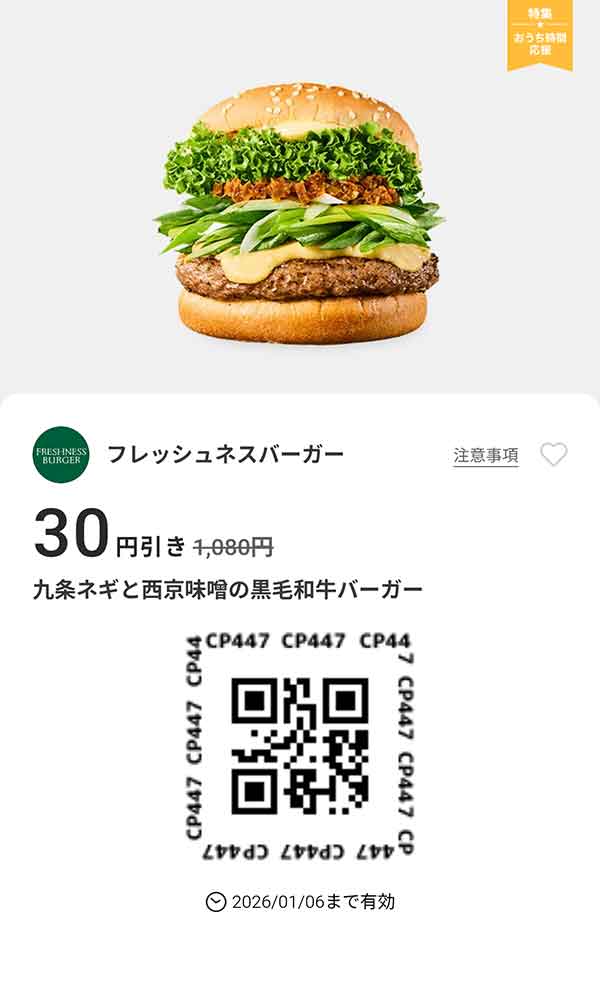 「九条ネギと西京味噌の黒毛和牛バーガー」
