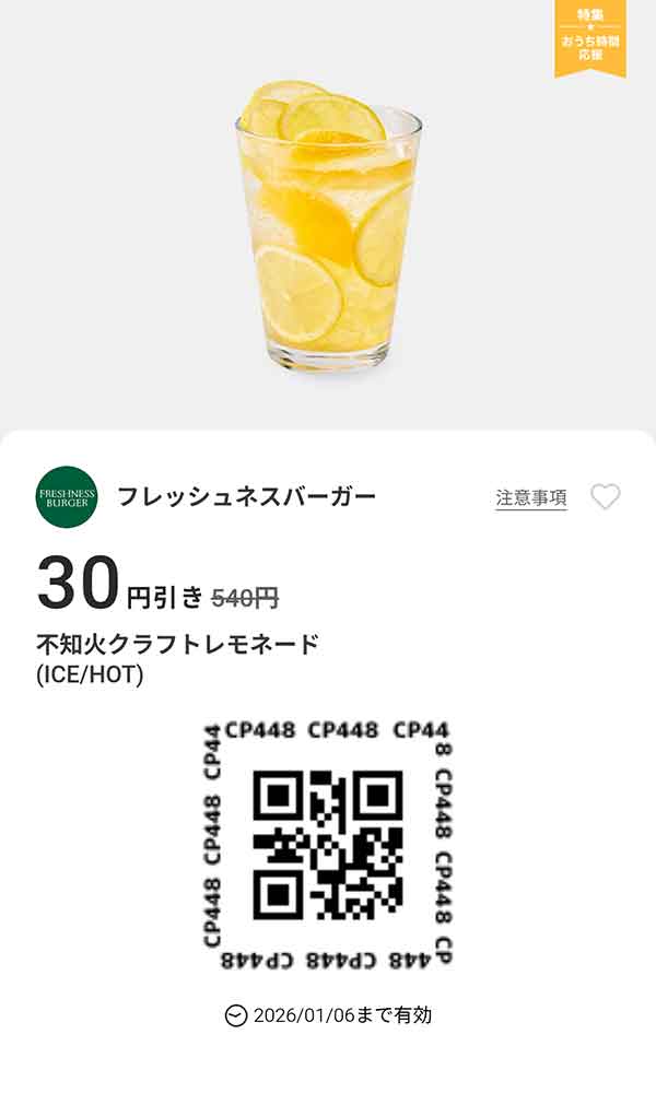 「不知火クラフトレモネード」