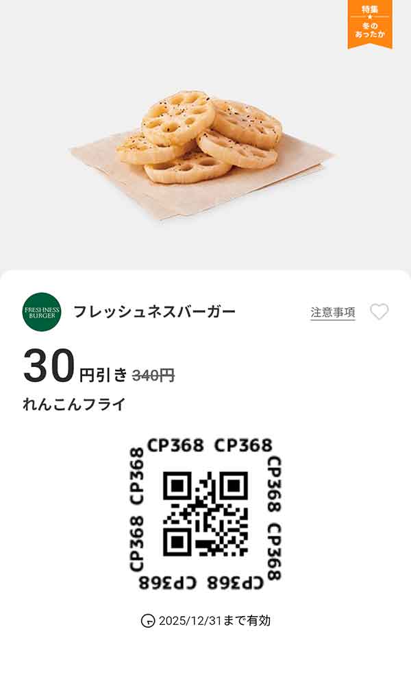 「れんこんフライ」