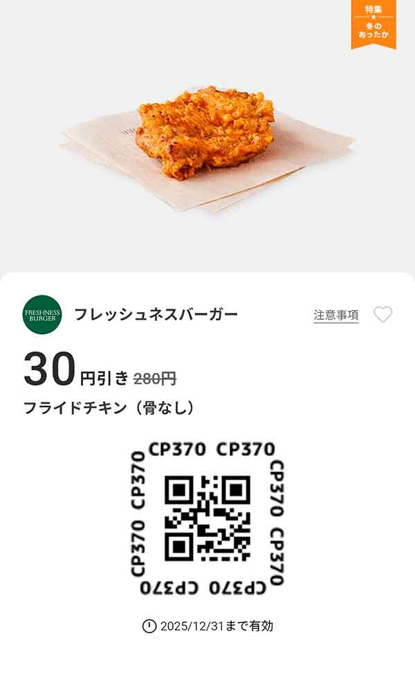 「フライドチキン（骨なし）」