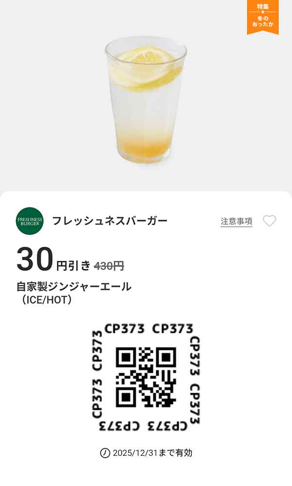 「自家製ジンジャーエール(ICE/HOT)」