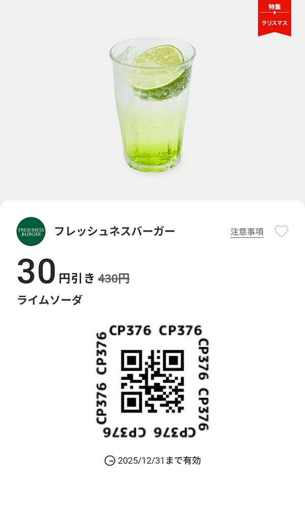 「ライムソーダ」