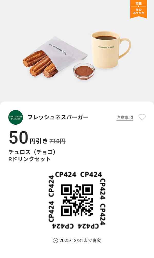 「チュロス（チョコ） Rドリンクセット」