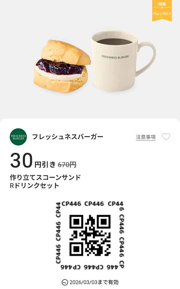 「作りたてスコーンサンド Rドリンクセット」
