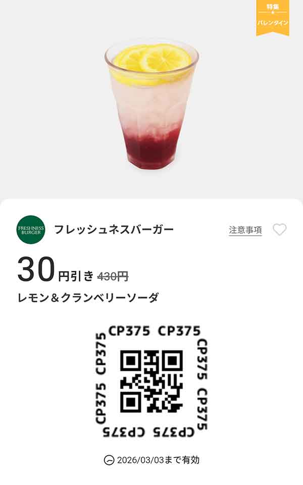 「レモン＆クランベリーソーダ」