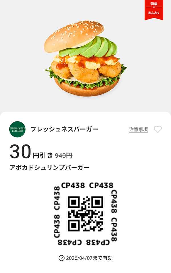 「アボカドシュリンプバーガー」