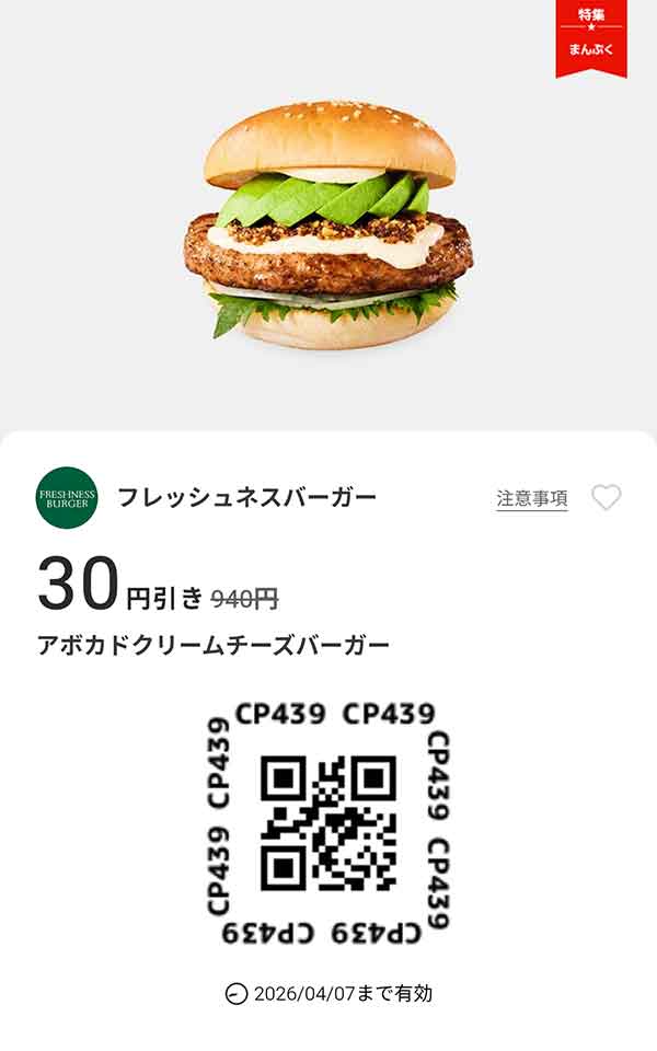 「クラシックアボカドクリームチーズバーガー」