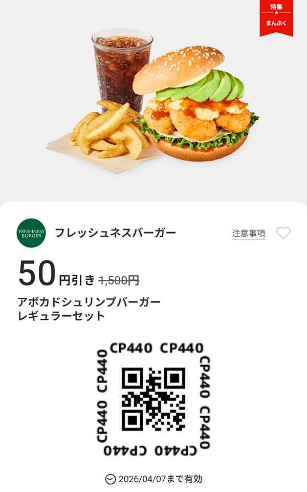 「アボカドシュリンプバーガー　レギュラーセット」