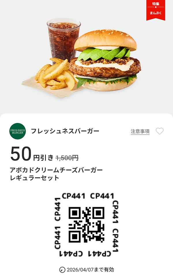 「クラシックアボカドクリームチーズバーガー　レギュラーセット」