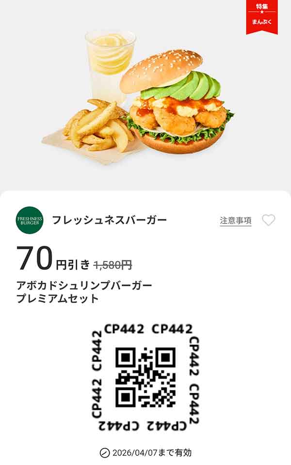 「アボカドシュリンプバーガー　プレミアムセット」
