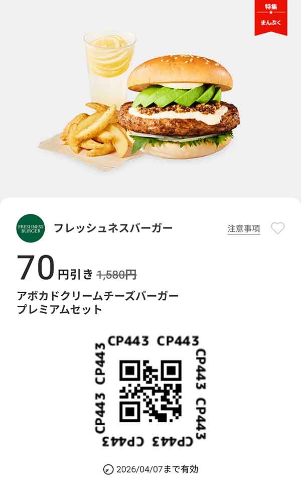 「クラシックアボカドクリームチーズバーガー　プレミアムセット」