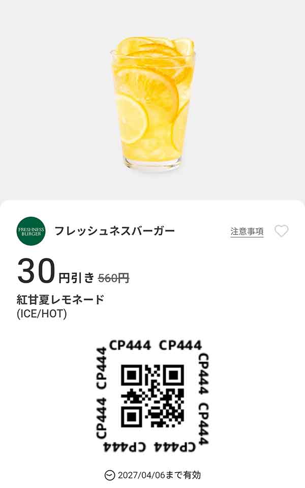 「 紅甘夏レモネード」