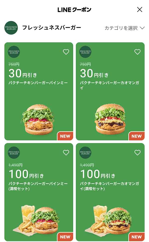 LINEクーポン