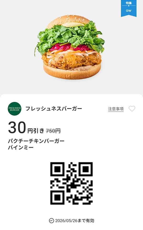 「パクチーチキンバーガーバインミー」