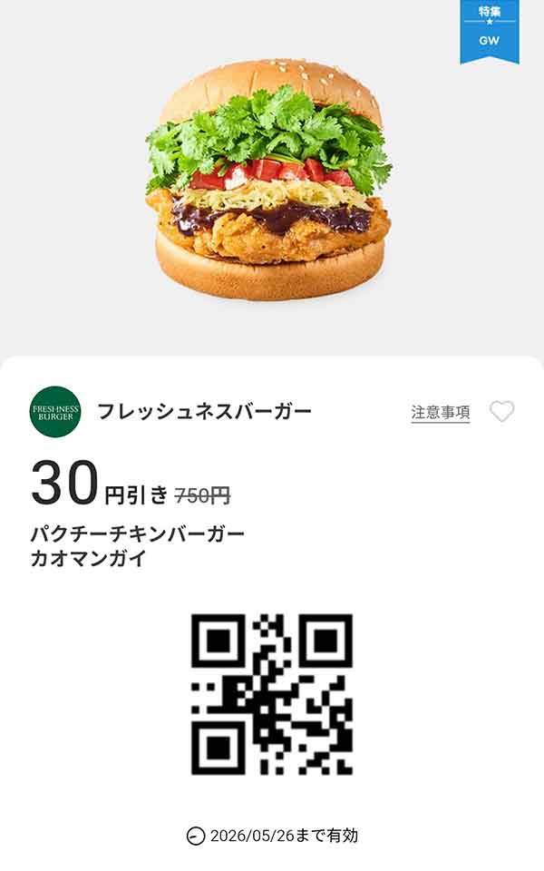 「パクチーチキンバーガーカオマンガイ」