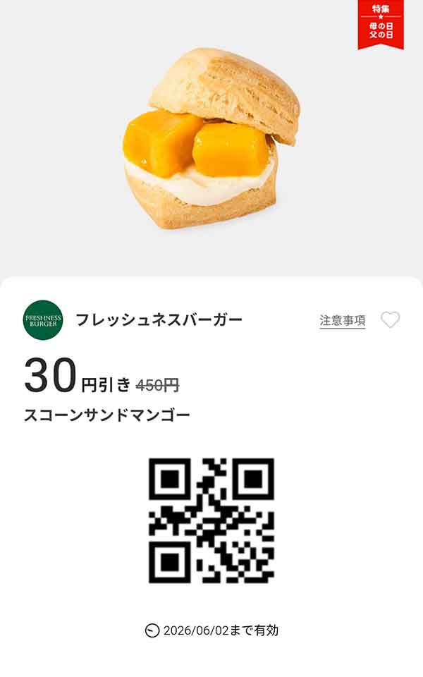 「スコーンサンド マンゴー」