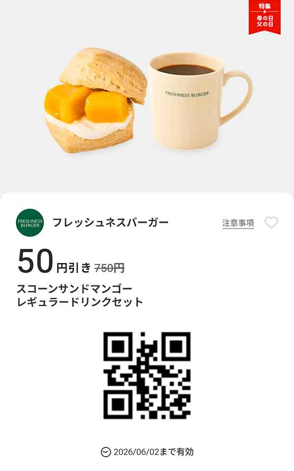 「スコーンサンド マンゴー　レギュラードリンクセット」