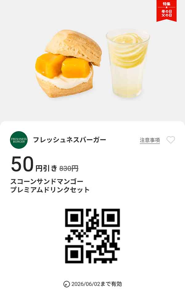 「スコーンサンド マンゴー　プレミアムドリンクセット」