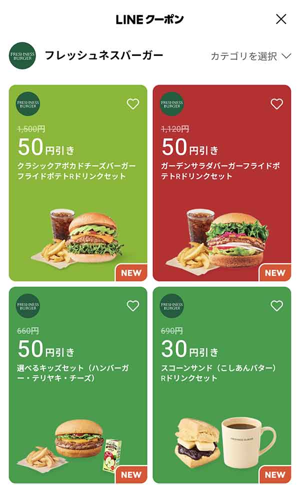 LINEクーポン