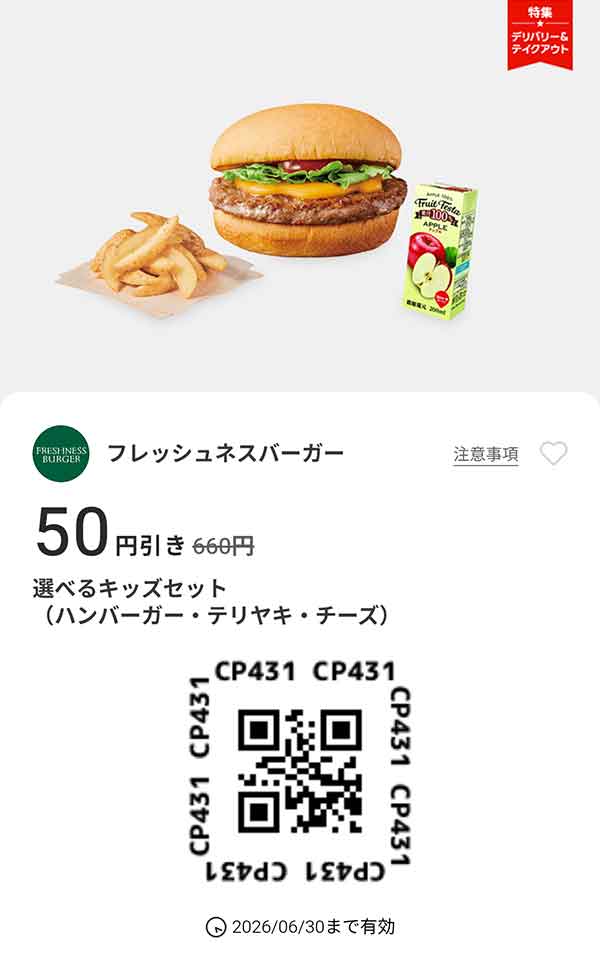 「選べるキッズセット（ハンバーガー・テリヤキ・チーズ） 50円引き」