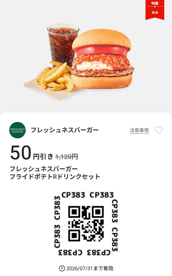 LINEクーポン