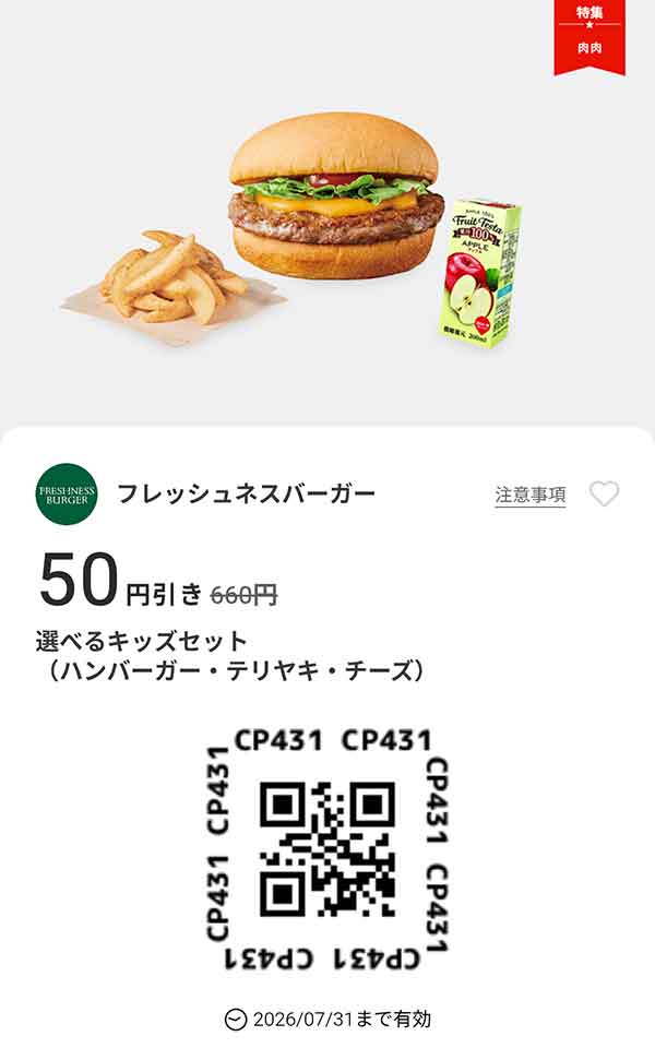 「選べるキッズセット（ハンバーガー・テリヤキ・チーズ） 50円引き」