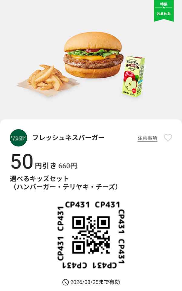 「選べるキッズセット（ハンバーガー・テリヤキ・チーズ）50円引き」