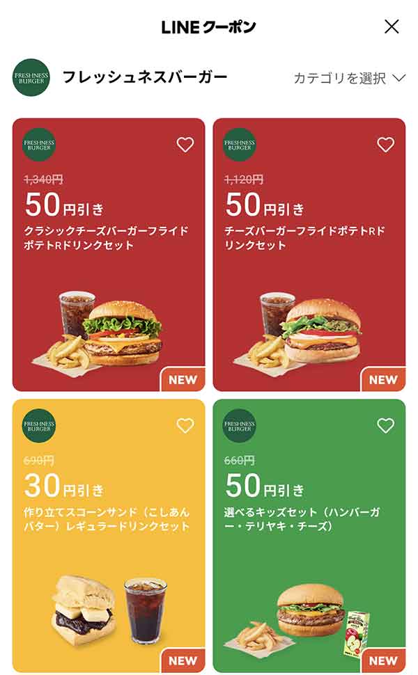 LINEクーポン