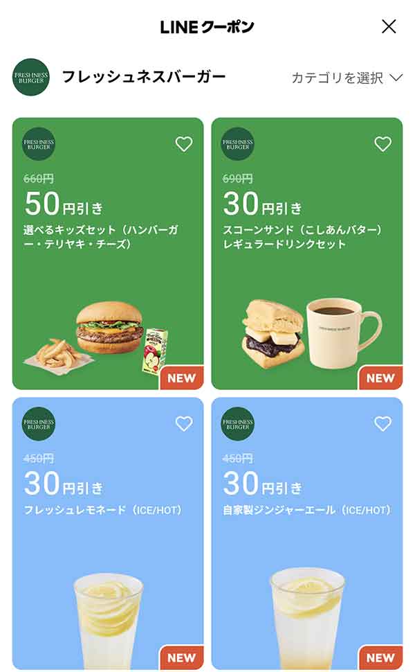 LINEクーポン