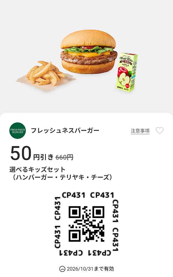 「選べるキッズセット（ハンバーガー・テリヤキ・チーズ）」50円引き