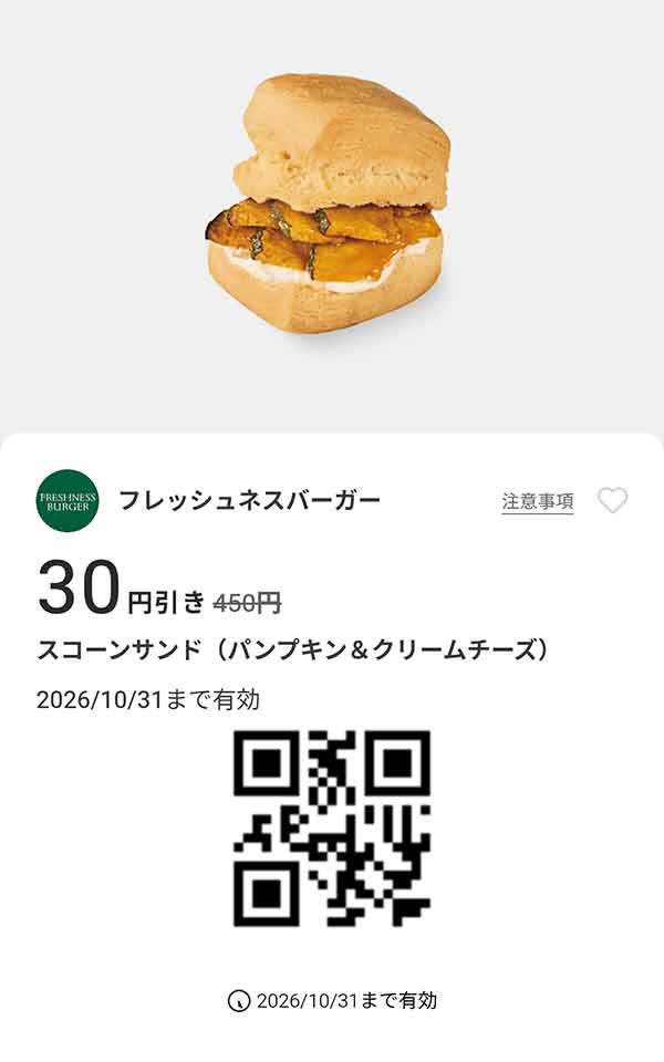 「スコーンサンド（パンプキン＆クリームチーズ）」